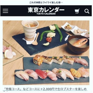 『 東京カレンダー』様にKINKAを取材・掲載していただきました