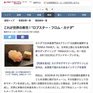 YahooニュースにKINKAを掲載していただきました