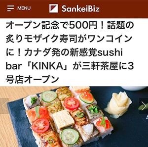 SankeiBiz さんにKINKA三軒茶屋店を紹介していただきました