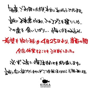 4月25日(土)より全店舗(渋谷店・六本木店・三軒茶屋店)の営業を当面の間、お休みさせていただきます