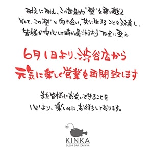 6月1日(月)より渋谷店の営業を再開させていただきます!!