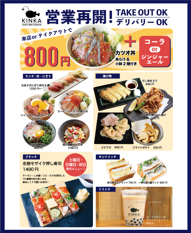 KINKA Sushi Bar Izakaya 六本木